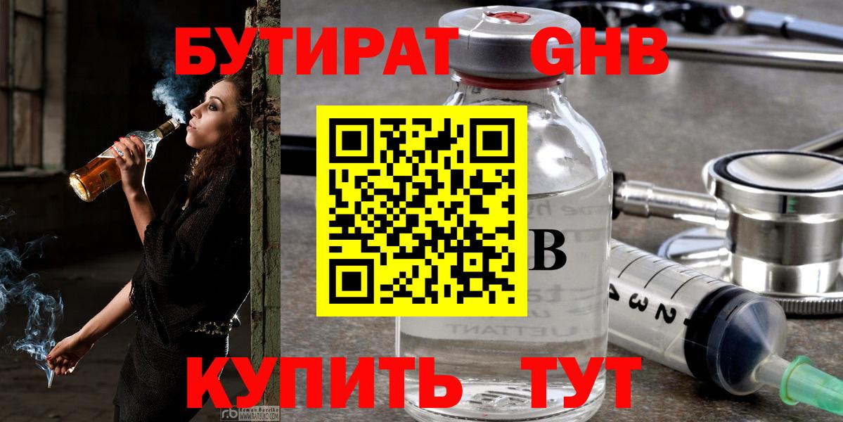 БУТИРАТ  БУТИРАТ Butirat  Вход с VPN  Алейск 