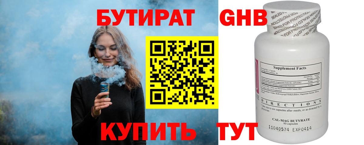 БУТИРАТ BDO 33% Алейск