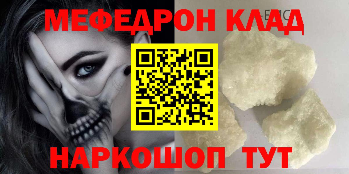 Алейск  МЕФ мука  Мефедрон  Вход с VPN 