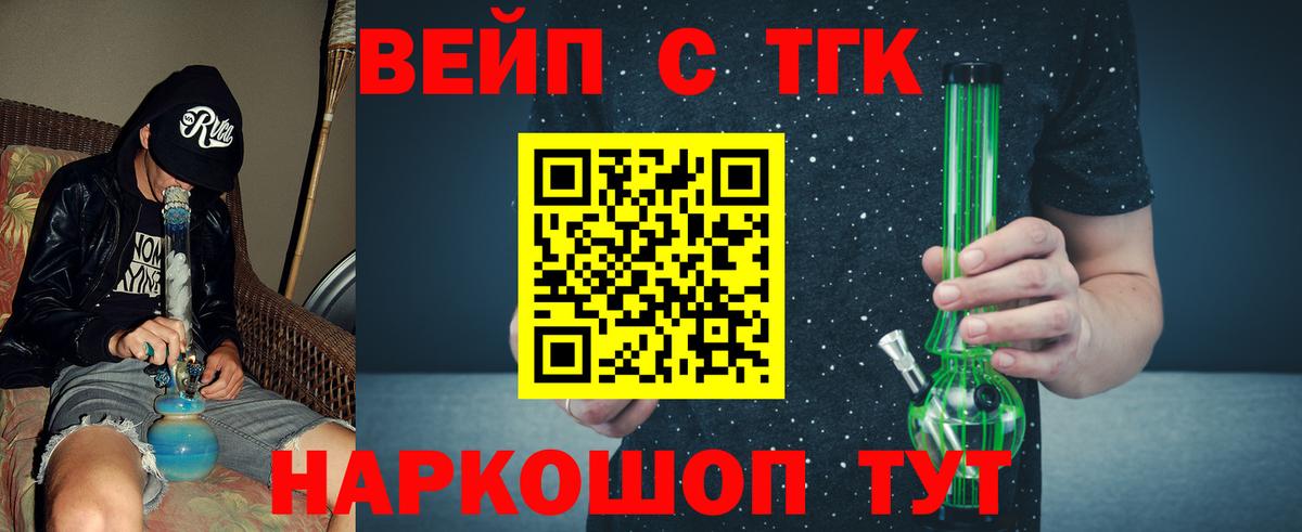 ТГК вейп Алейск