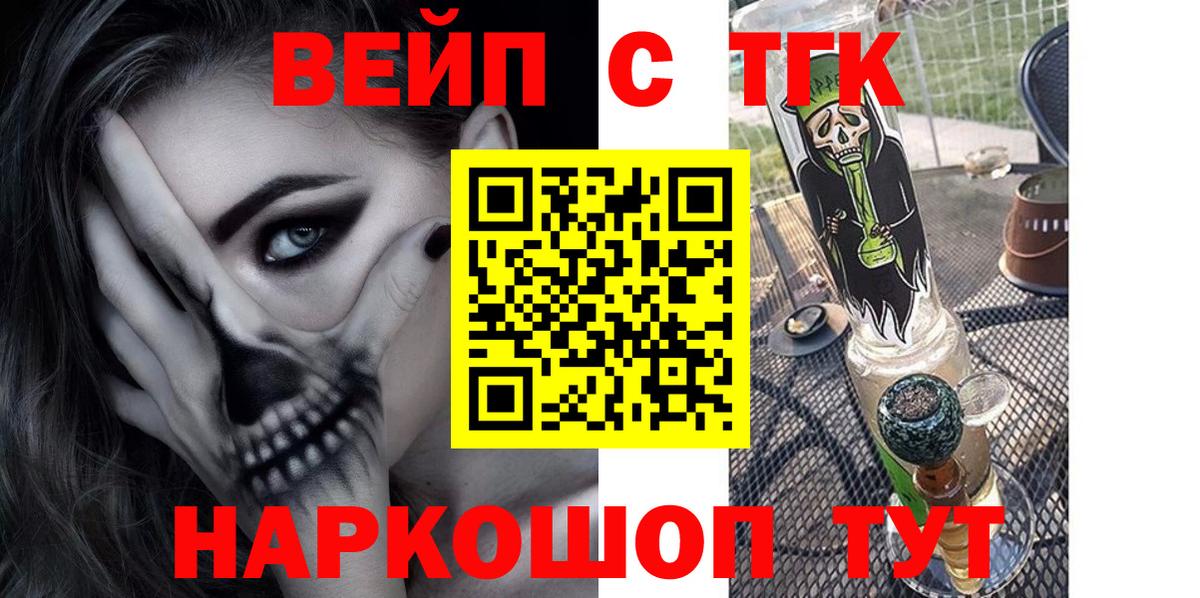 Алейск  Дистиллят ТГК вейп с тгк  Вход с VPN  где можно купить   Дистиллят ТГК вейп с тгк 